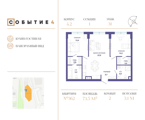 73,5 м², 2-комн. квартира, 31/49 этаж