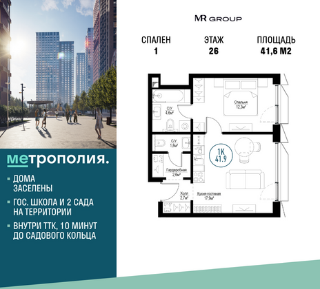 41,6 м², 1-комн. квартира, 26/30 этаж