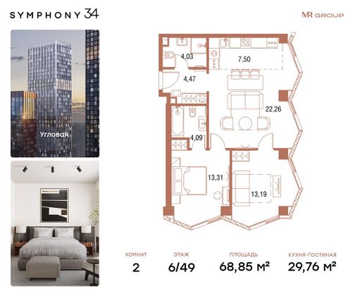 Продажа 2-комнатной квартиры 68,8 м², 6/49 этаж