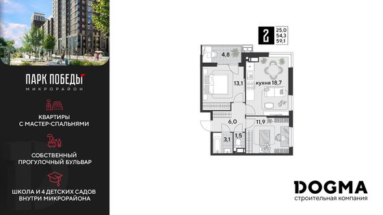 59,1 м², 2-комн. квартира, 13/18 этаж