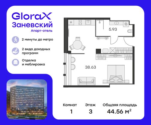 44,6 м², 1-комн. квартира, 3/15 этаж