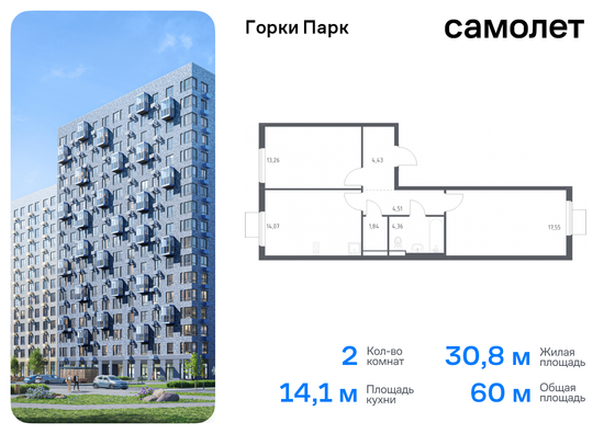 60 м², 2-комн. квартира, 13/17 этаж