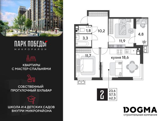 Продажа 2-комнатной квартиры 62,3 м², 9/9 этаж