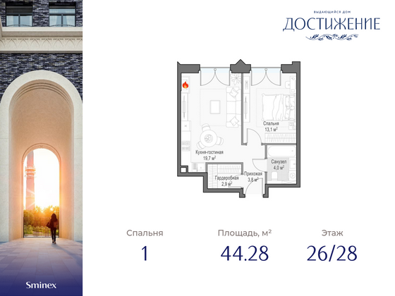 44,3 м², 1-комн. квартира, 26/28 этаж