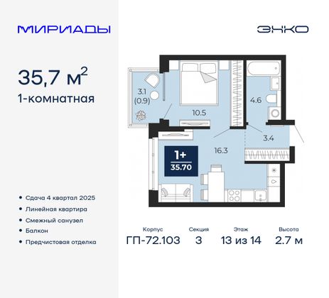 35,7 м², 1-комн. квартира, 13/14 этаж