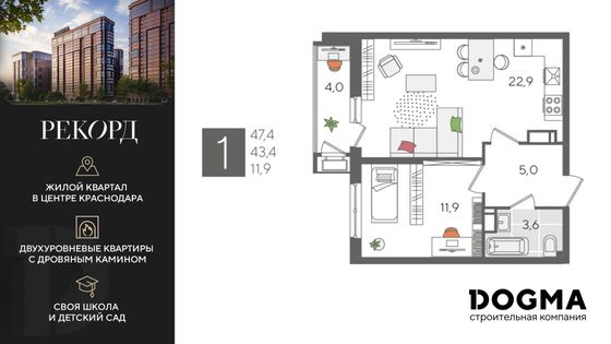 47,4 м², 1-комн. квартира, 12/24 этаж