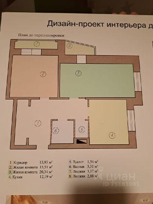 Продажа 2-комнатной квартиры 68,7 м², 14/19 этаж