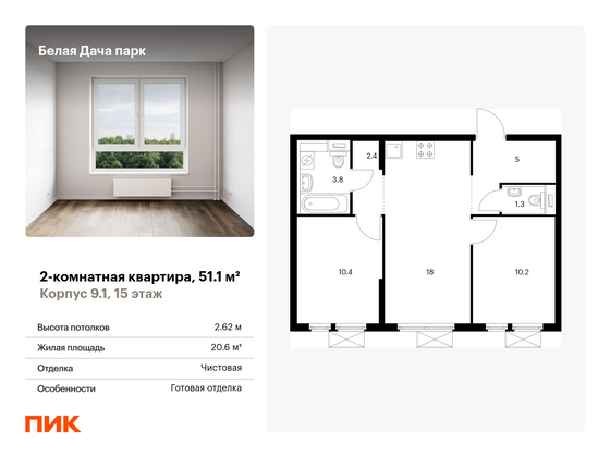 51,1 м², 2-комн. квартира, 15/15 этаж