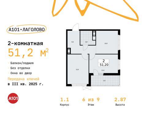 51,2 м², 2-комн. квартира, 6/9 этаж