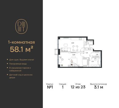 Продажа 1-комнатной квартиры 58,1 м², 12/23 этаж