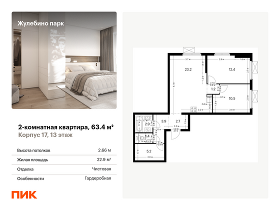 63,4 м², 2-комн. квартира, 13/25 этаж