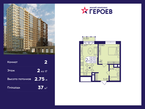 37 м², 2-комн. квартира, 2/17 этаж