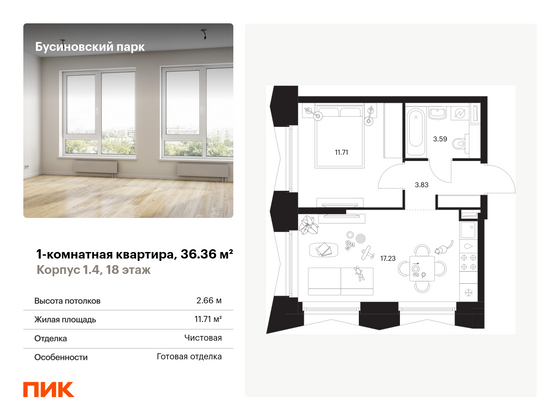 36,4 м², 1-комн. квартира, 18/32 этаж