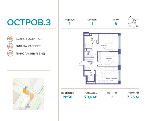 79,6 м², 2-комн. квартира, 8/9 этаж