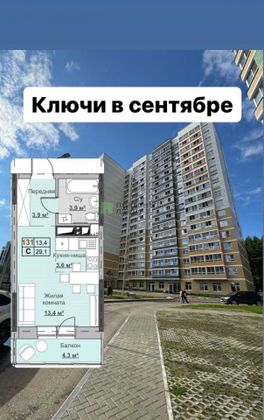 Продажа квартиры-студии 29,1 м², 3/18 этаж