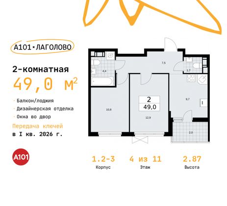 49 м², 2-комн. квартира, 4/11 этаж