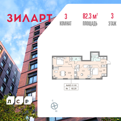 82,3 м², 3-комн. квартира, 3/15 этаж