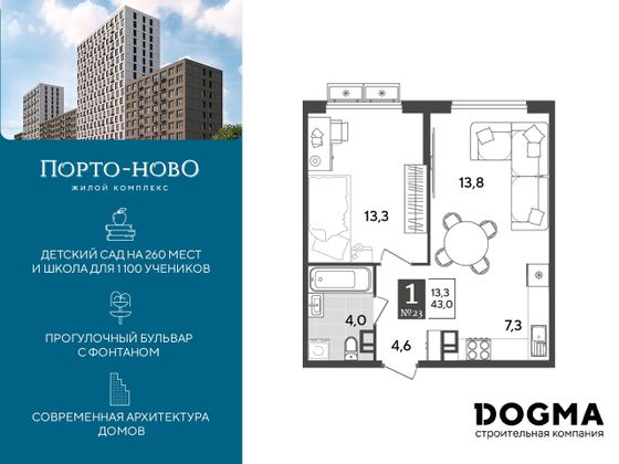 43 м², 1-комн. квартира, 6/9 этаж