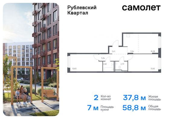 58,8 м², 2-комн. квартира, 1/8 этаж