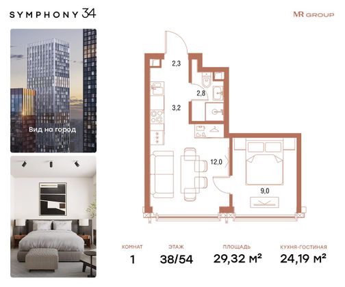 29,3 м², 1-комн. квартира, 38/54 этаж