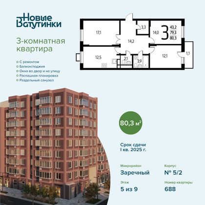 Продажа 3-комнатной квартиры 80,3 м², 5/9 этаж