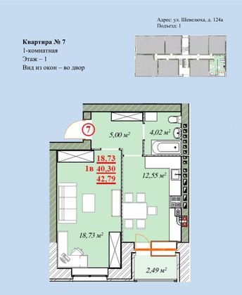 Продажа 1-комнатной квартиры 42,8 м², 1/4 этаж