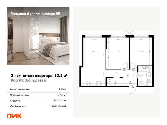 53,2 м², 2-комн. квартира, 22/24 этаж