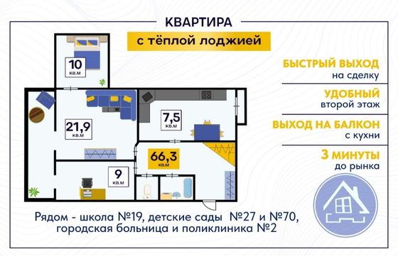 Продажа 3-комнатной квартиры 66,3 м², 2/5 этаж