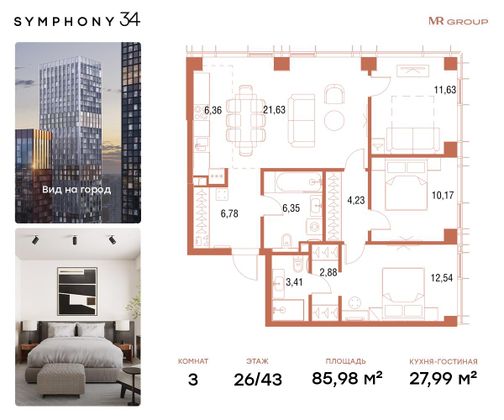 Продажа 3-комнатной квартиры 86 м², 26/43 этаж