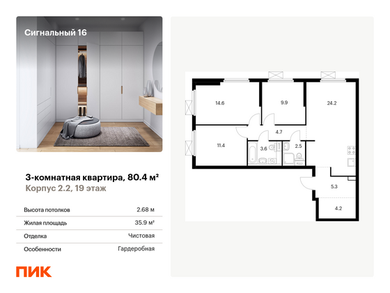 80,4 м², 3-комн. квартира, 19/33 этаж