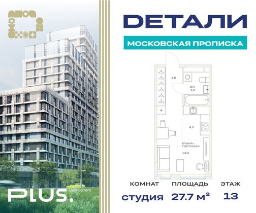 27,7 м², студия, 13/23 этаж