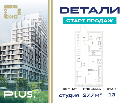 27,7 м², студия, 13/23 этаж