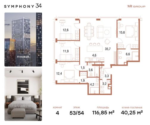 116,8 м², 4-комн. квартира, 53/54 этаж