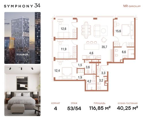 116,8 м², 4-комн. квартира, 53/54 этаж