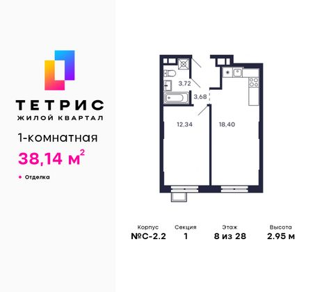 38,1 м², 1-комн. квартира, 8/28 этаж