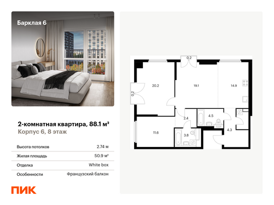 88,1 м², 2-комн. квартира, 8/32 этаж