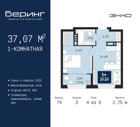 37,1 м², 1-комн. квартира, 4/9 этаж