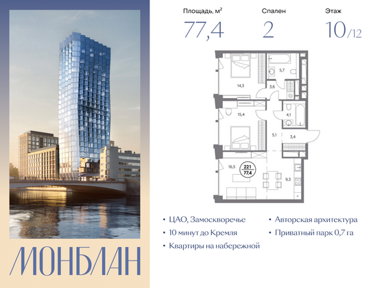 77,4 м², 2-комн. квартира, 10/12 этаж