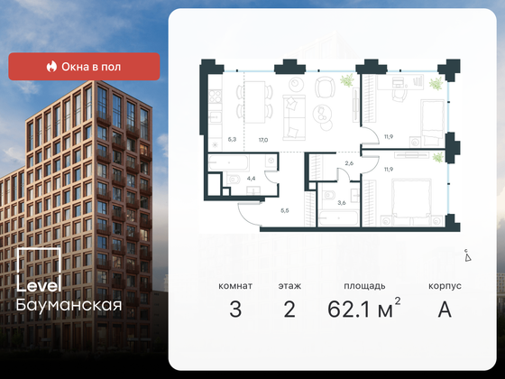 62,1 м², 3-комн. квартира, 2/13 этаж