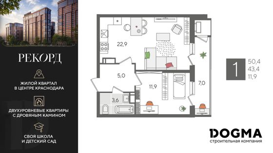 50,4 м², 1-комн. квартира, 24/24 этаж