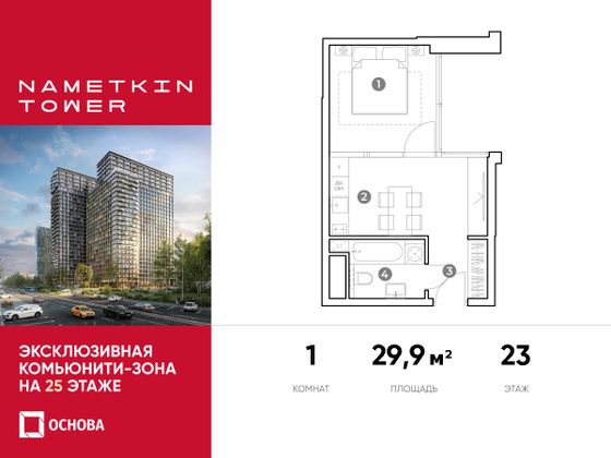 29,9 м², 1-комн. квартира, 23/29 этаж