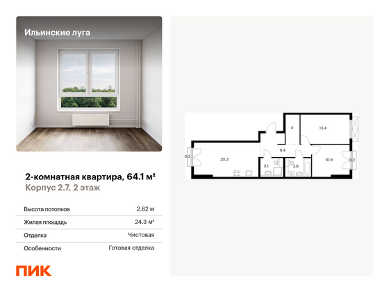 64,1 м², 2-комн. квартира, 2/9 этаж