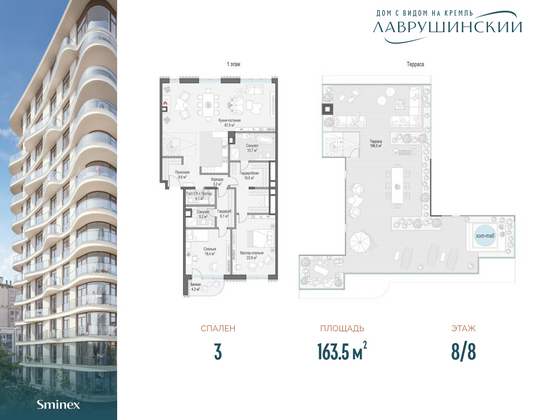 163,5 м², 3-комн. квартира, 8/8 этаж