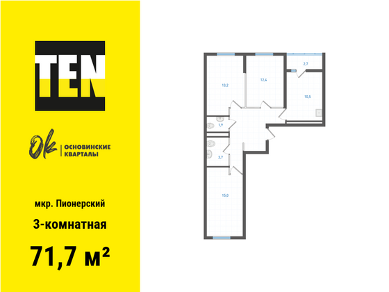 71,7 м², 3-комн. квартира, 2/19 этаж