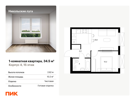 34,5 м², 1-комн. квартира, 15/17 этаж