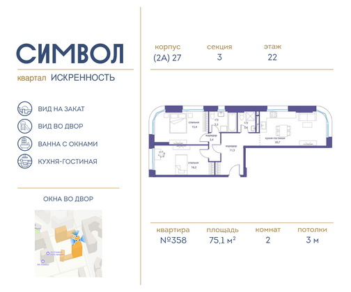 75,1 м², 2-комн. квартира, 22/22 этаж