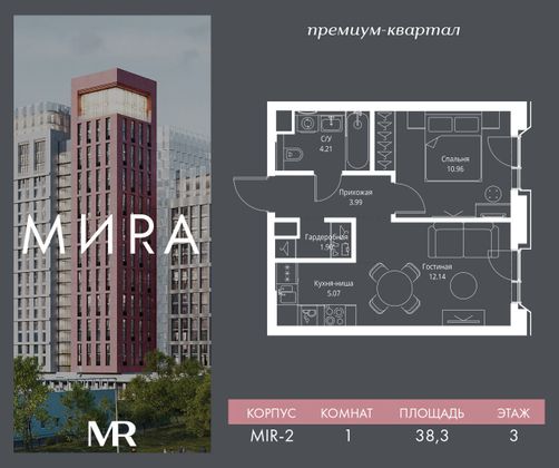 Продажа 1-комнатной квартиры 38,3 м², 3/23 этаж