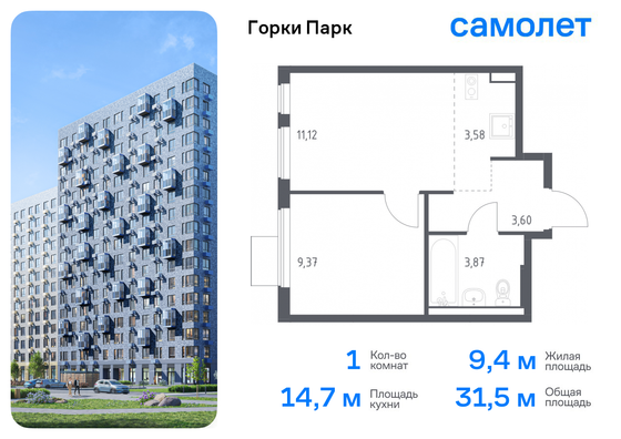 31,5 м², 1-комн. квартира, 14/17 этаж