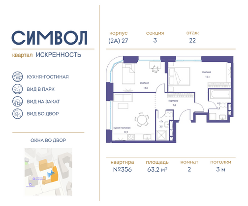 63,2 м², 2-комн. квартира, 22/22 этаж