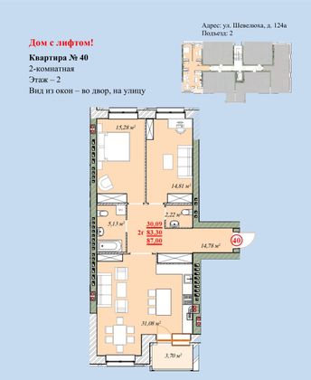 Продажа 2-комнатной квартиры 87 м², 2/4 этаж